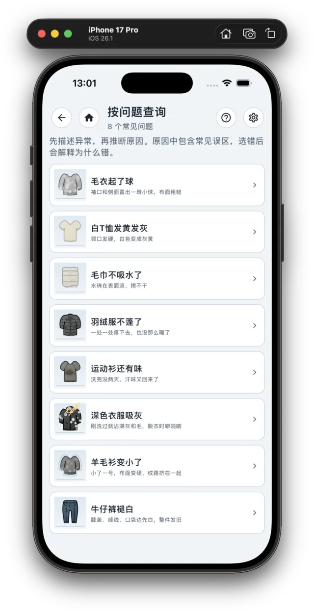 按问题查询