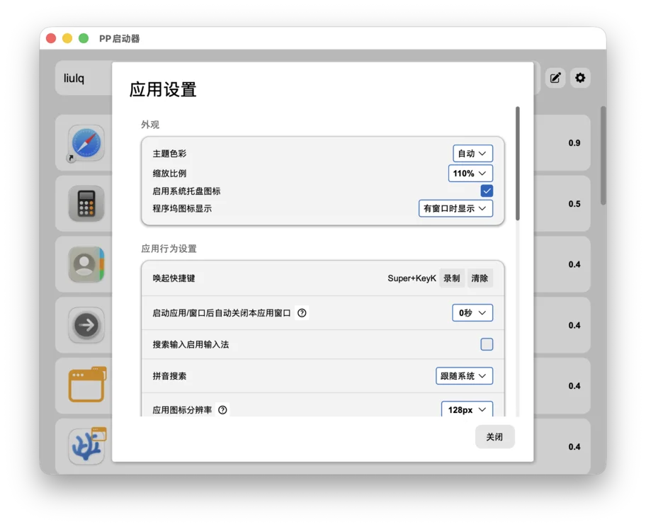 6. 外观与行为设置