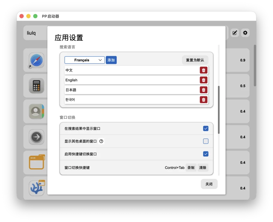7. 搜索语言与窗口切换